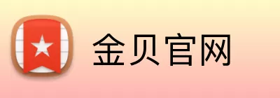 金贝官网 Logo